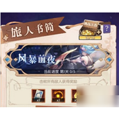 邂逅在迷宫旅人书简攻略