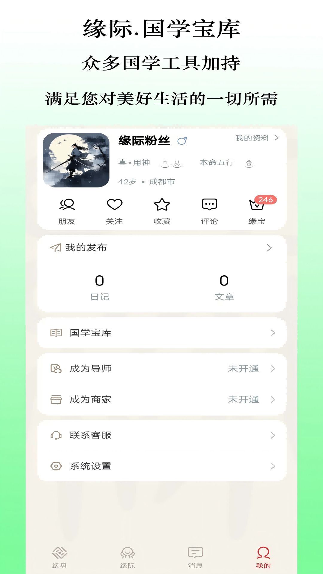 缘际app