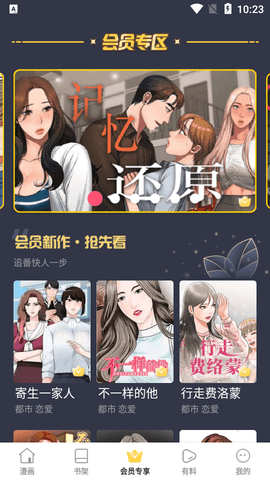 云朵漫画手机版