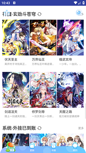 烈火漫画2024