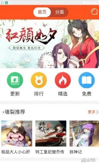 红钻漫画apk