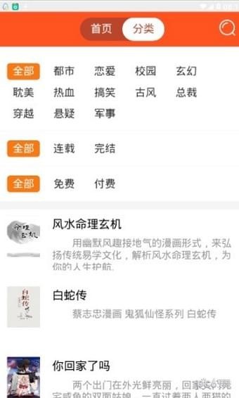 红钻漫画apk