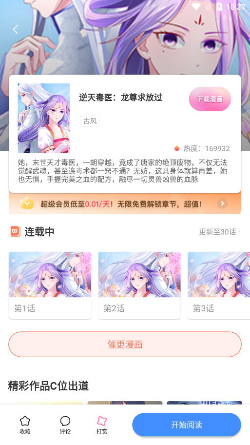 叮当漫画apk