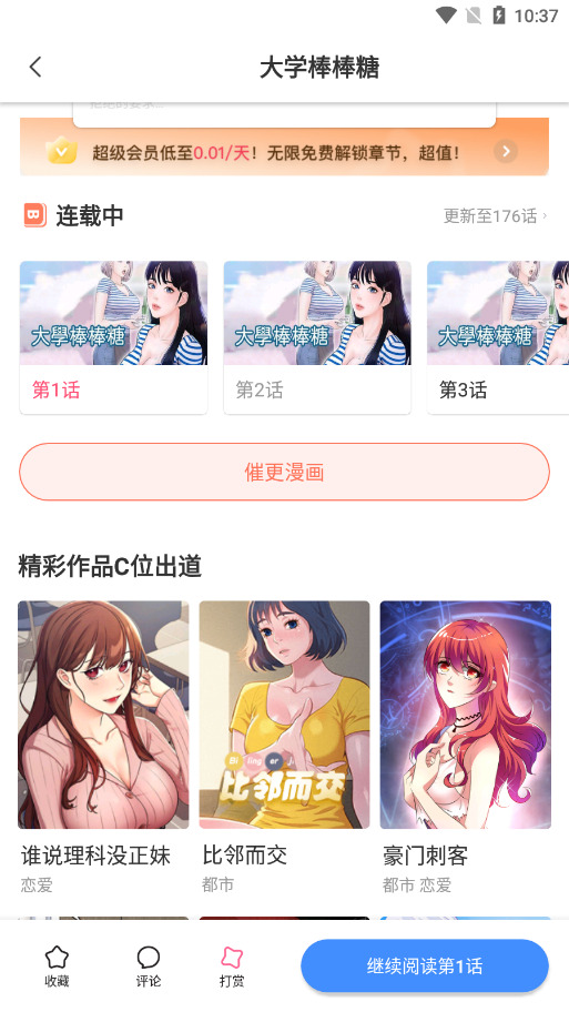 叮当漫画app