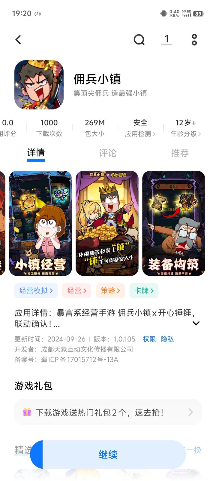 佣兵小镇