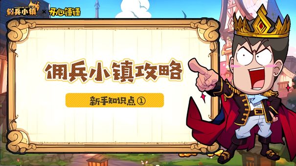 佣兵小镇