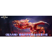 超凡先锋避难所重生点位在哪