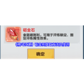 格斗江湖砺金石有什么用