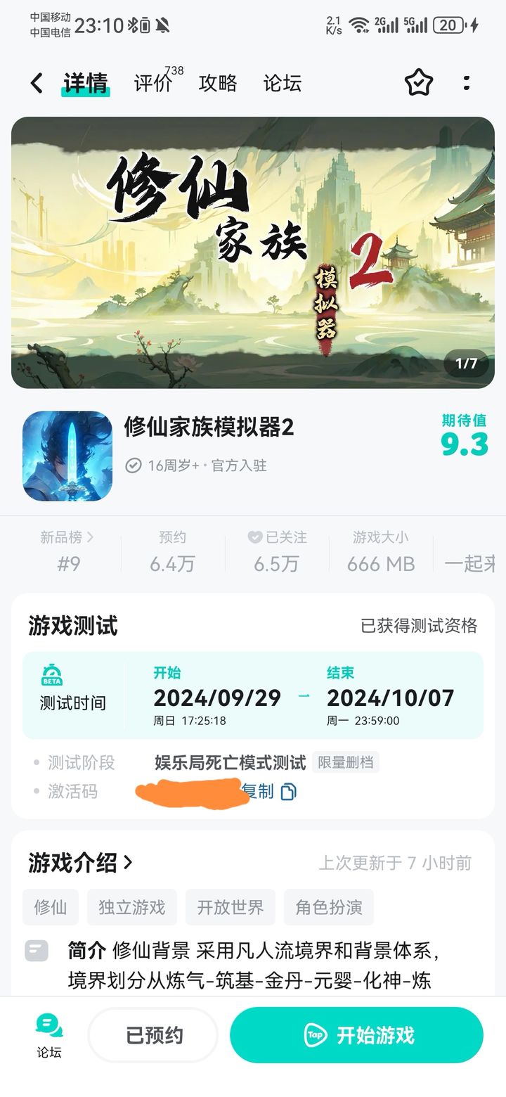 修仙家族模拟器2