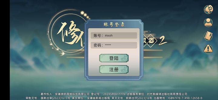 修仙家族模拟器2