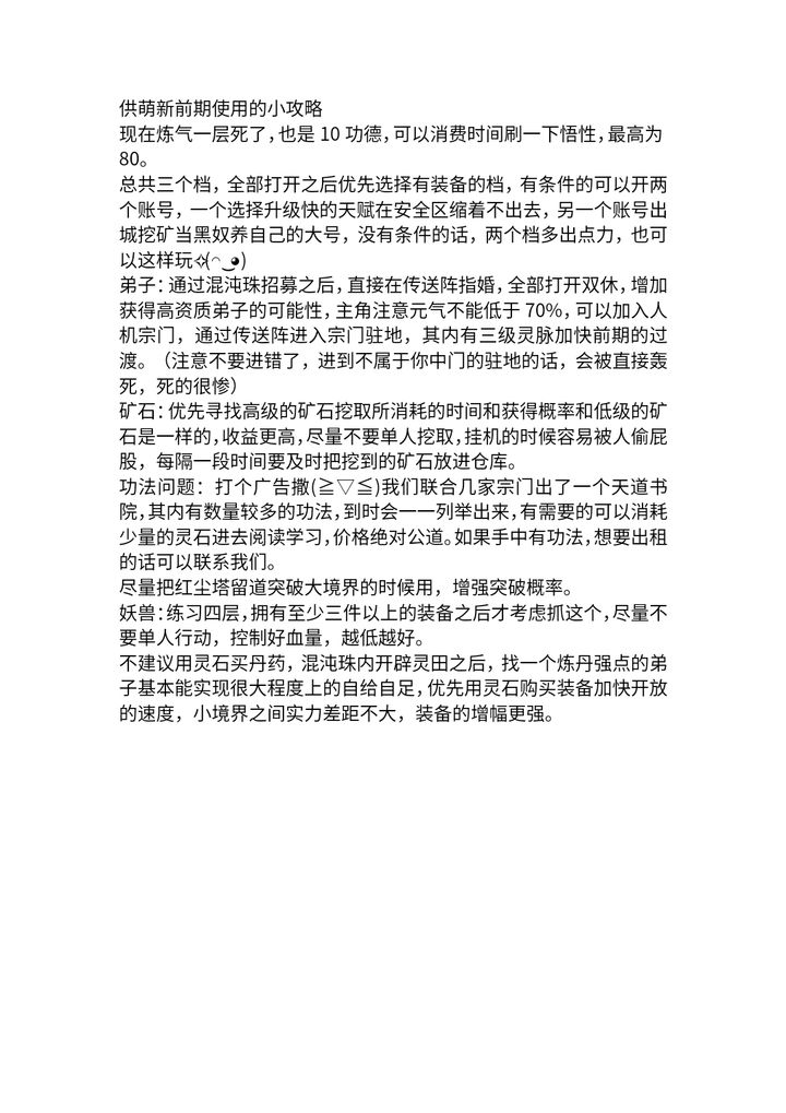 修仙家族模拟器2