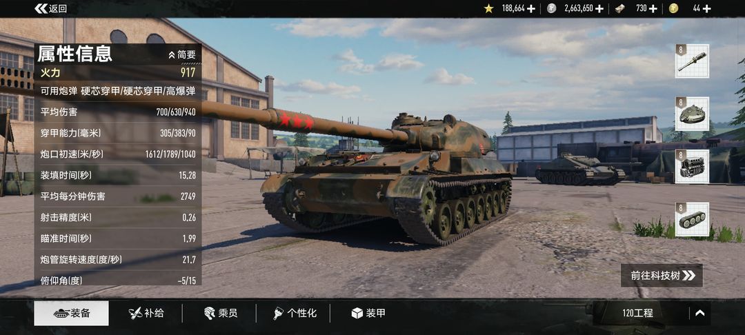 坦克连