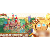 冲呀饼干人王国阵容怎么更换