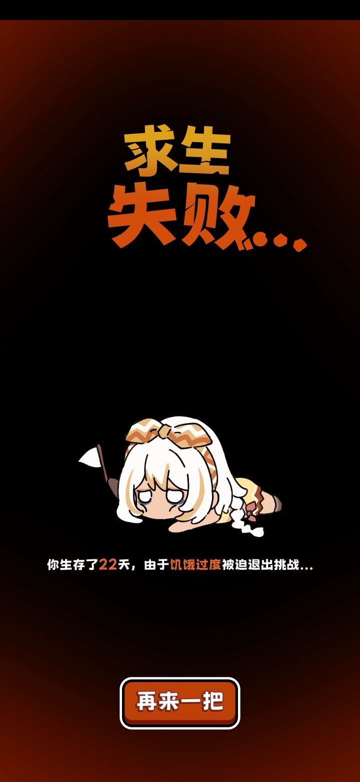 荒野求生模拟器