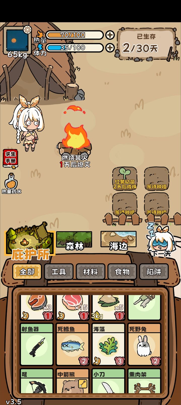 荒野求生模拟器