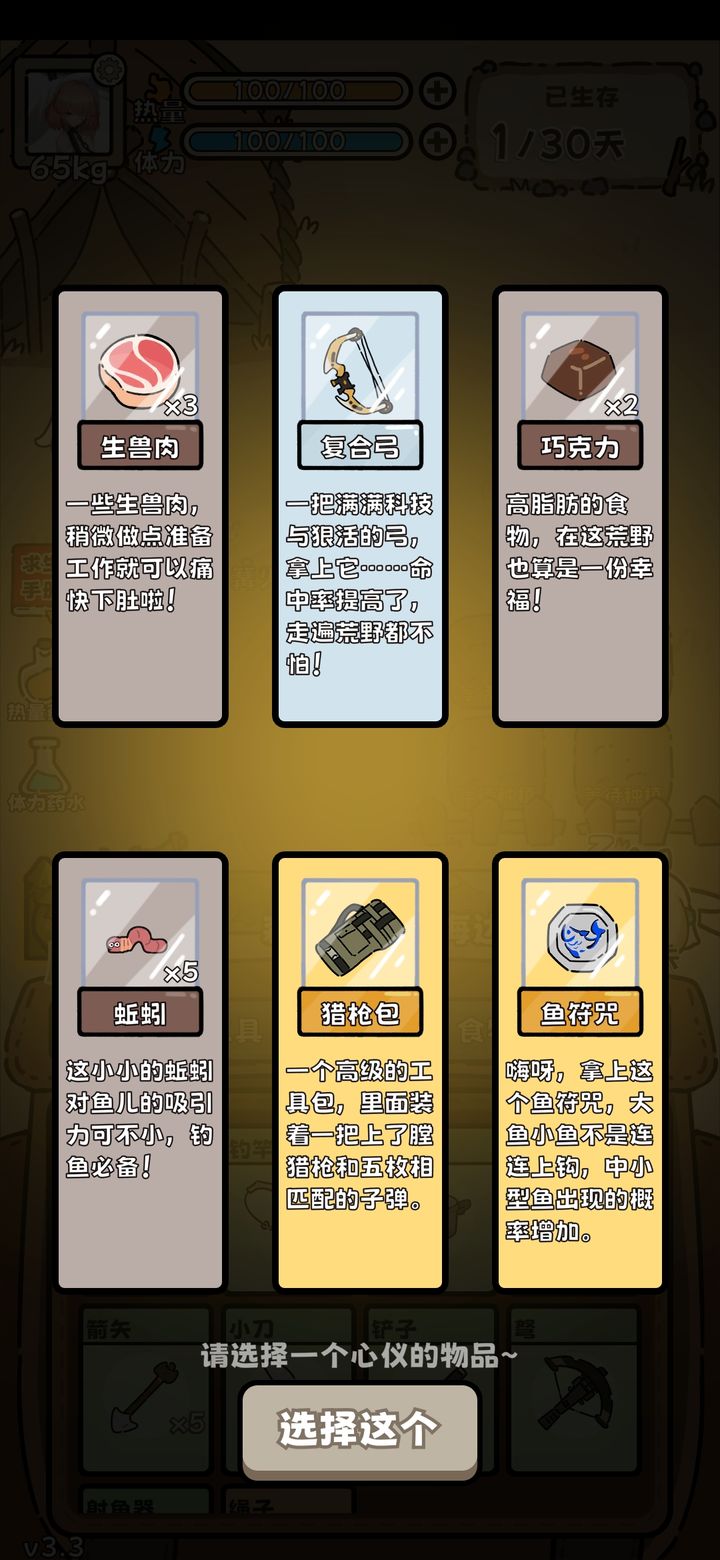荒野求生模拟器