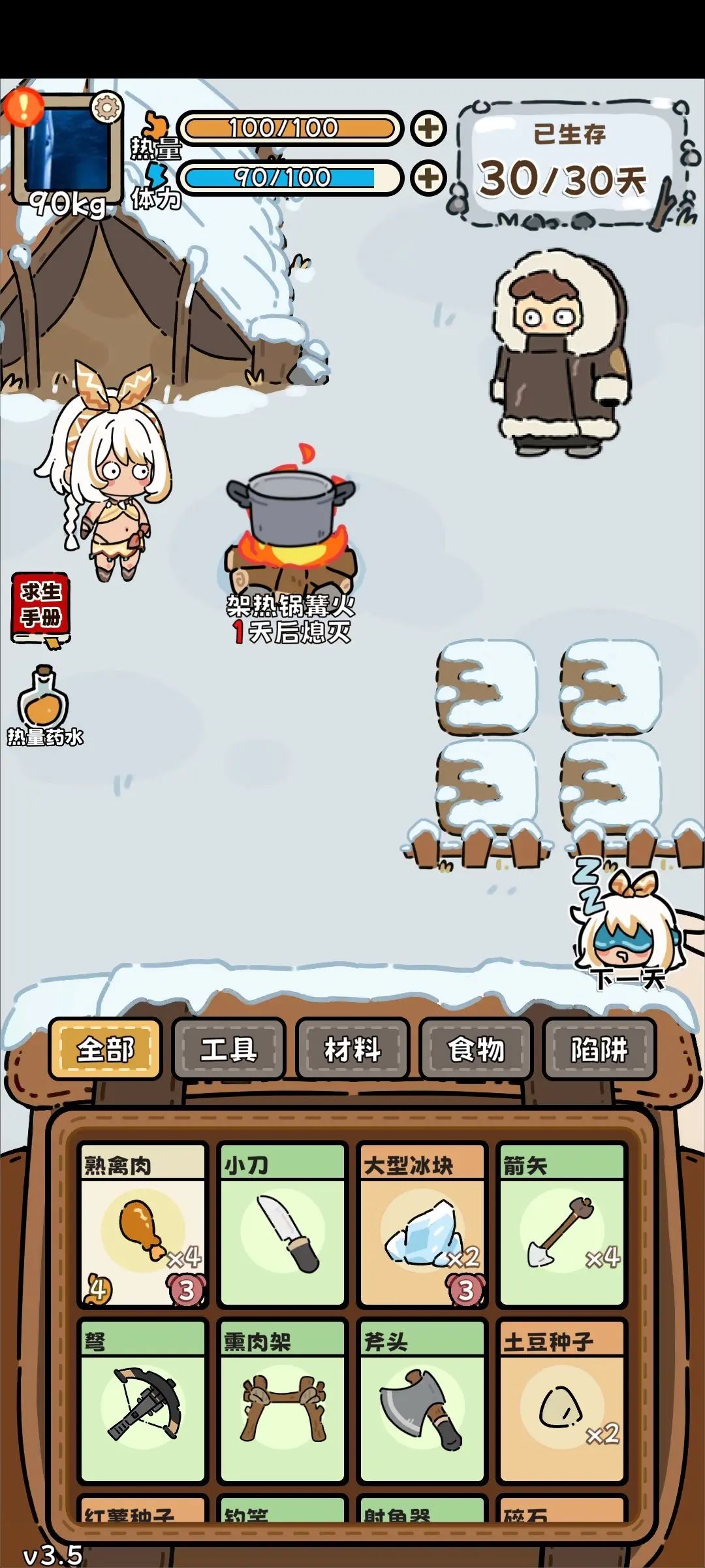 荒野求生模拟器