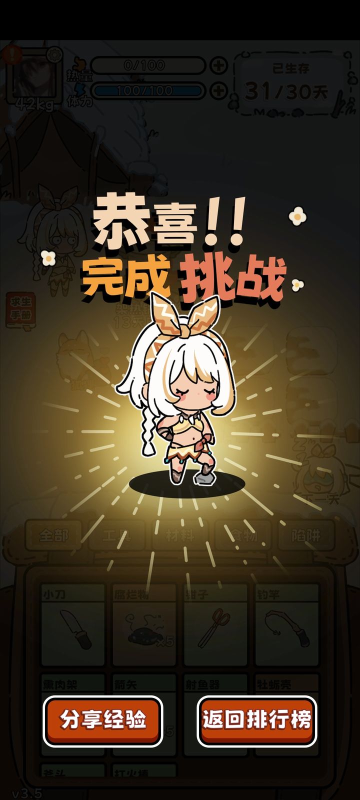 荒野求生模拟器