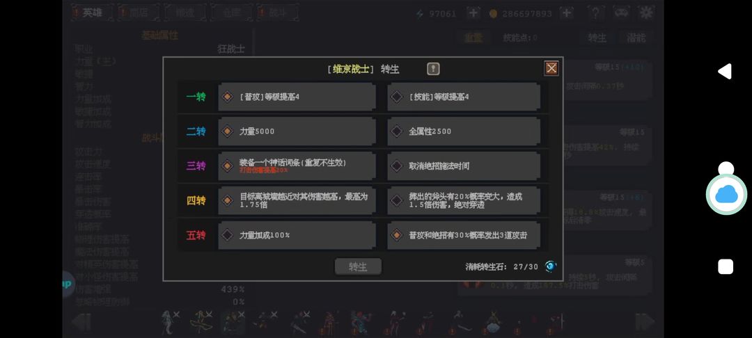 英雄守卫者