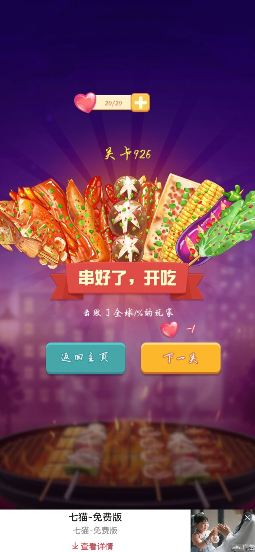 串个串串