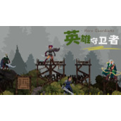 英雄守卫者神鹰强度如何