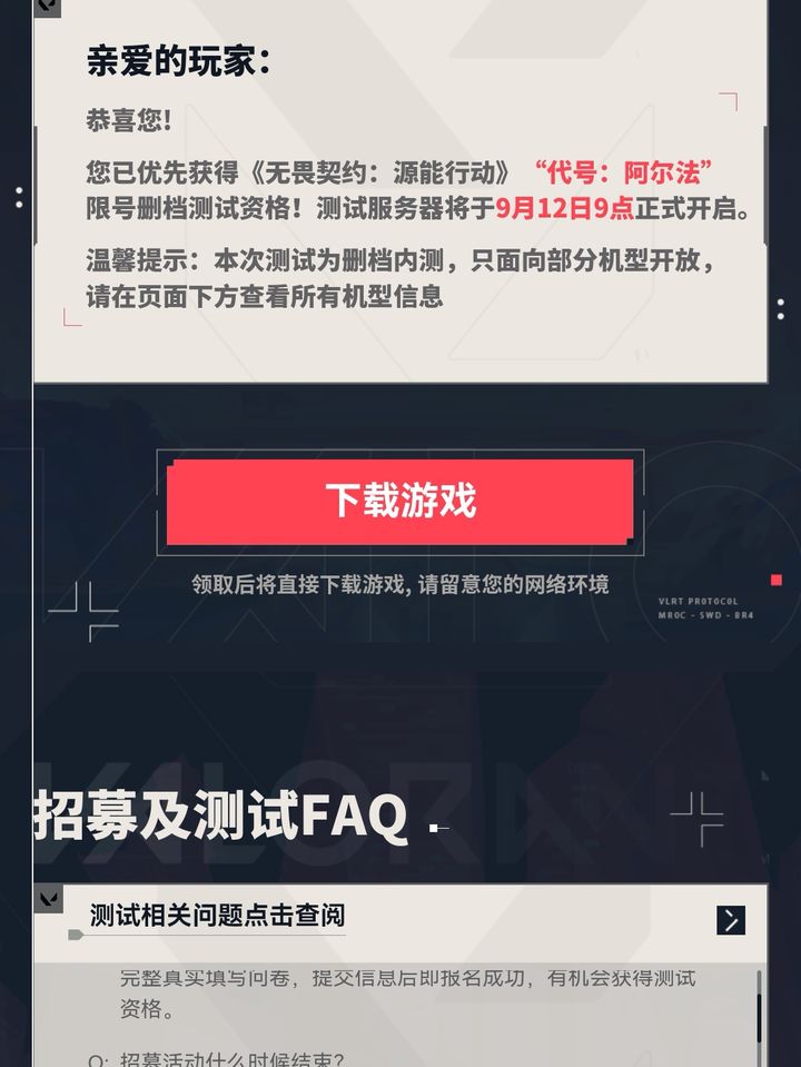 无畏契约源能行动