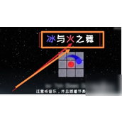冰与火之舞怎么解锁emomomo