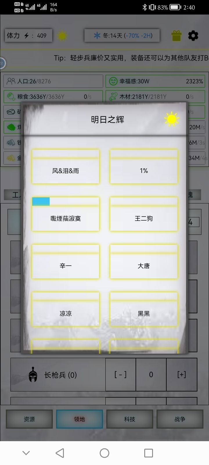 放置时代