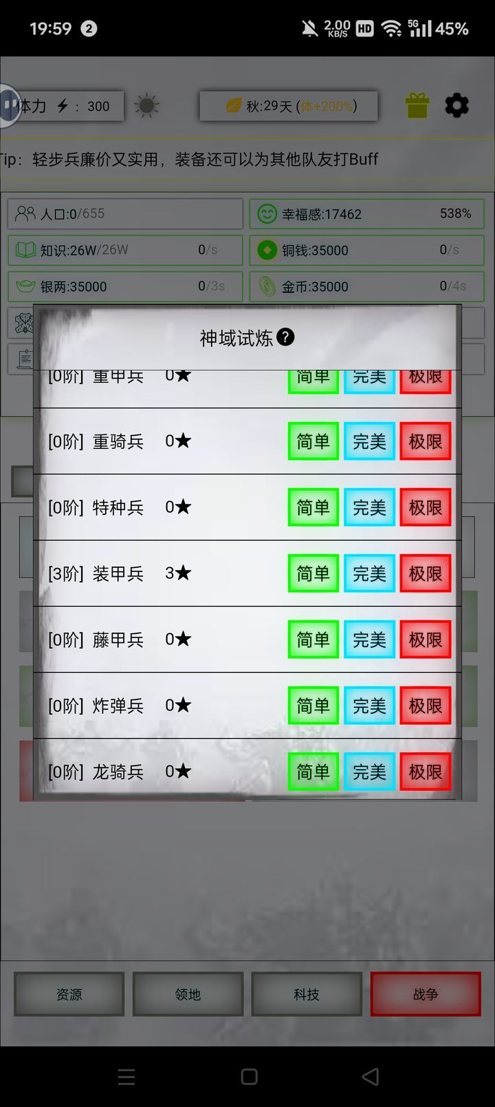 放置时代