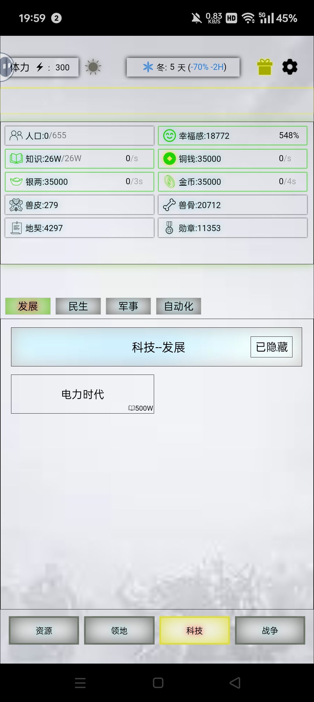 放置时代