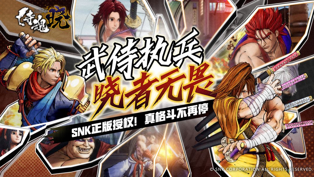 侍魂