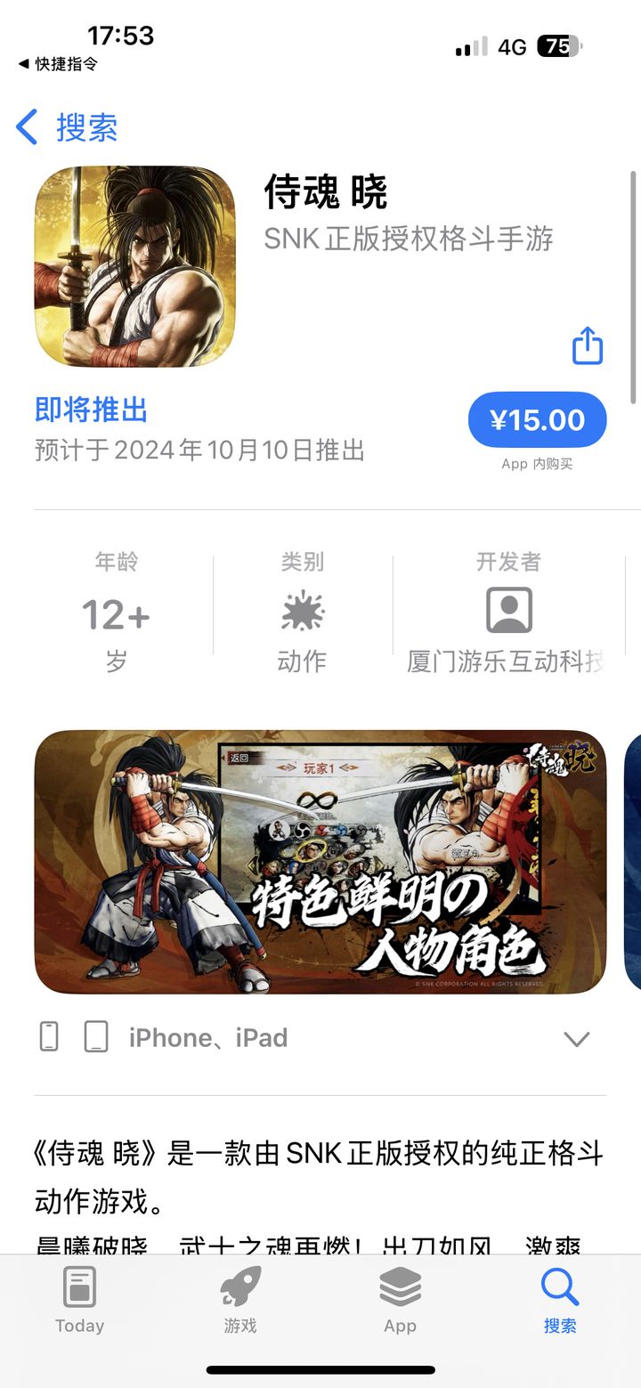侍魂