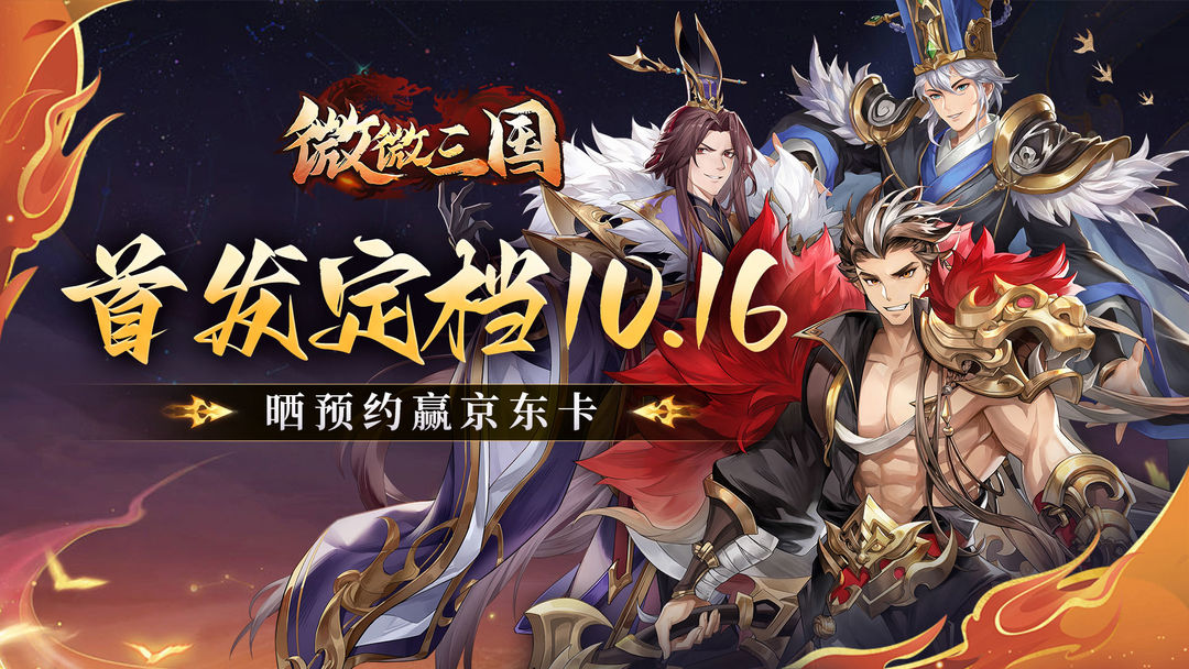 微微三国