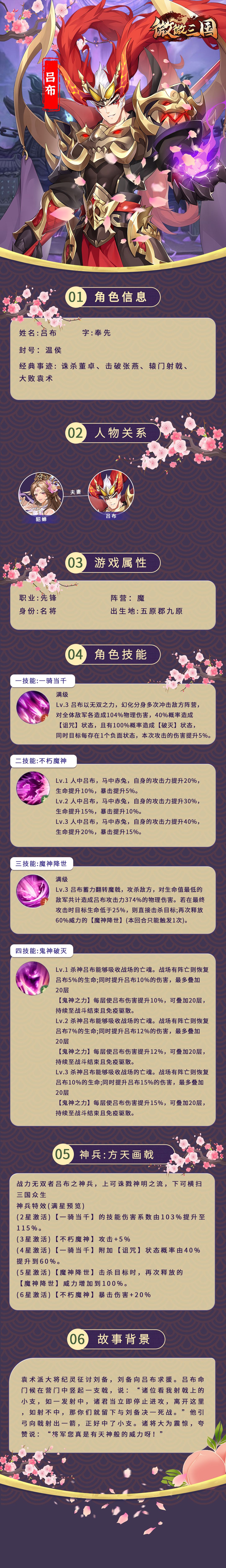 微微三国