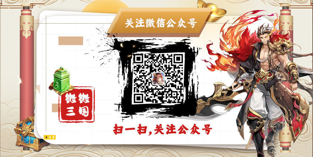 微微三国