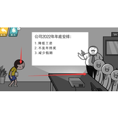 情商天花板公司会议怎么通关