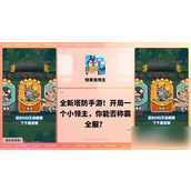 快来当领主怎么加攻击力啊
