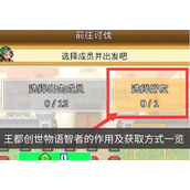 王都创世录智者怎么获得