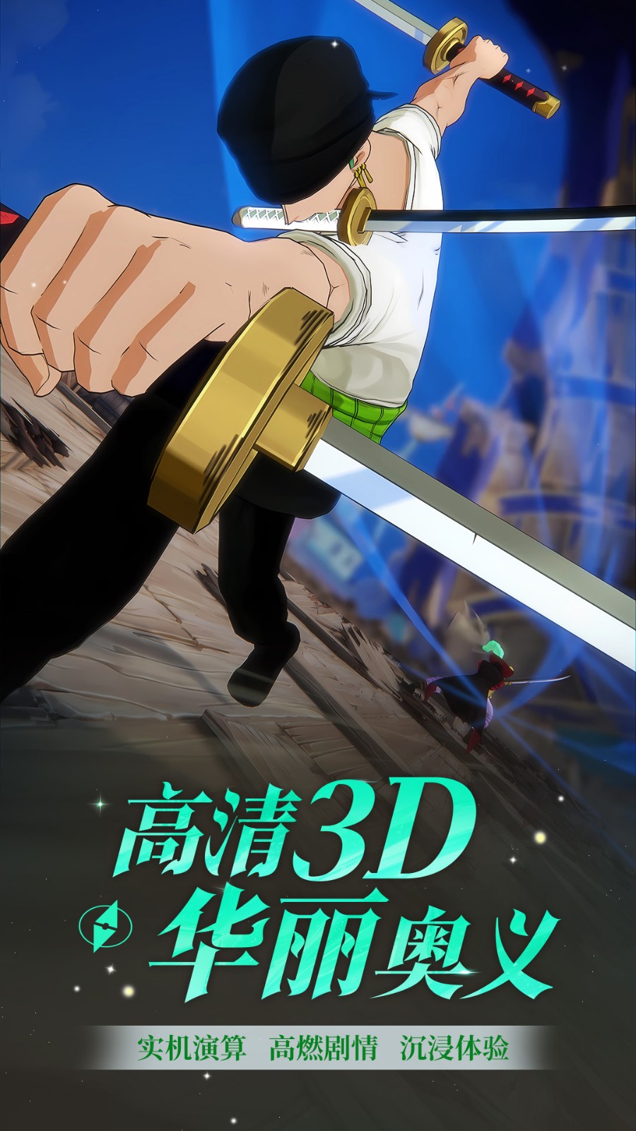 航海王梦想指针手游版