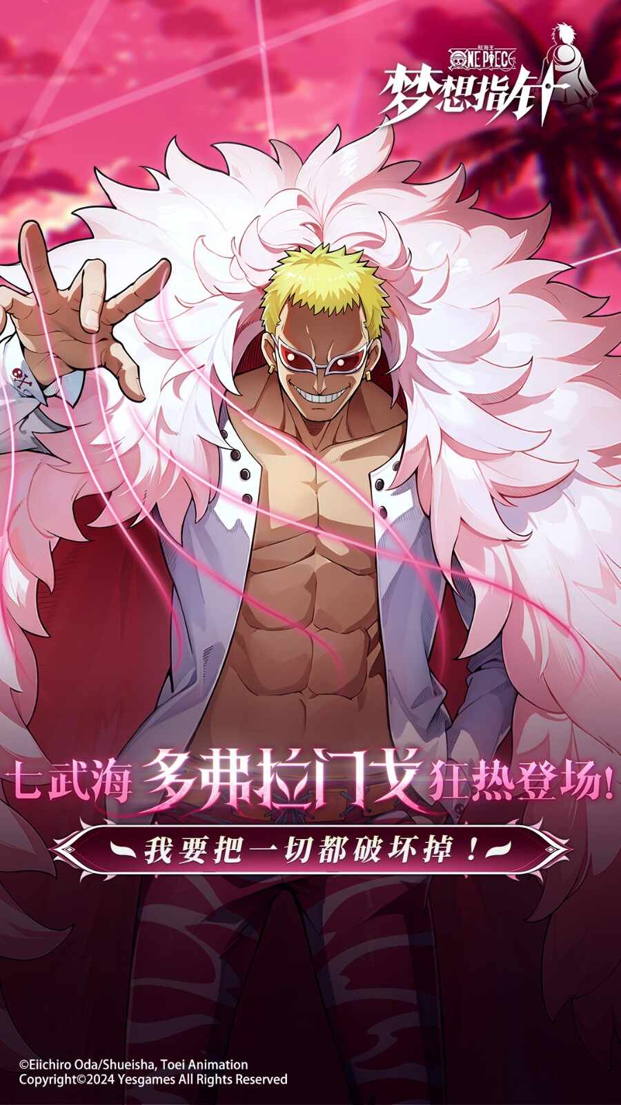 航海王梦想指针手游版