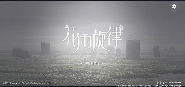 花雨旋律（deemo）