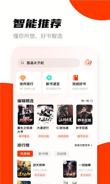 拾贝小说app