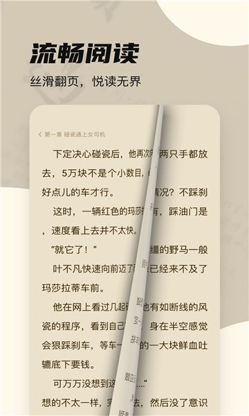 拾贝小说app