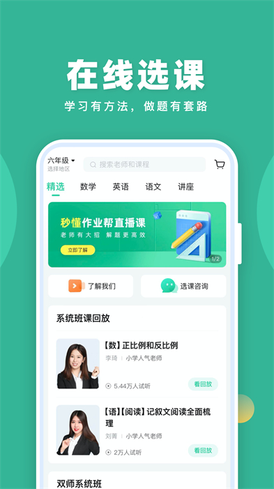 作业帮直播课最新版本