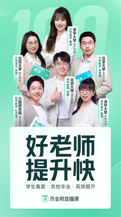作业帮直播课最新版本