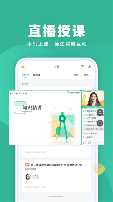 作业帮直播课最新版本