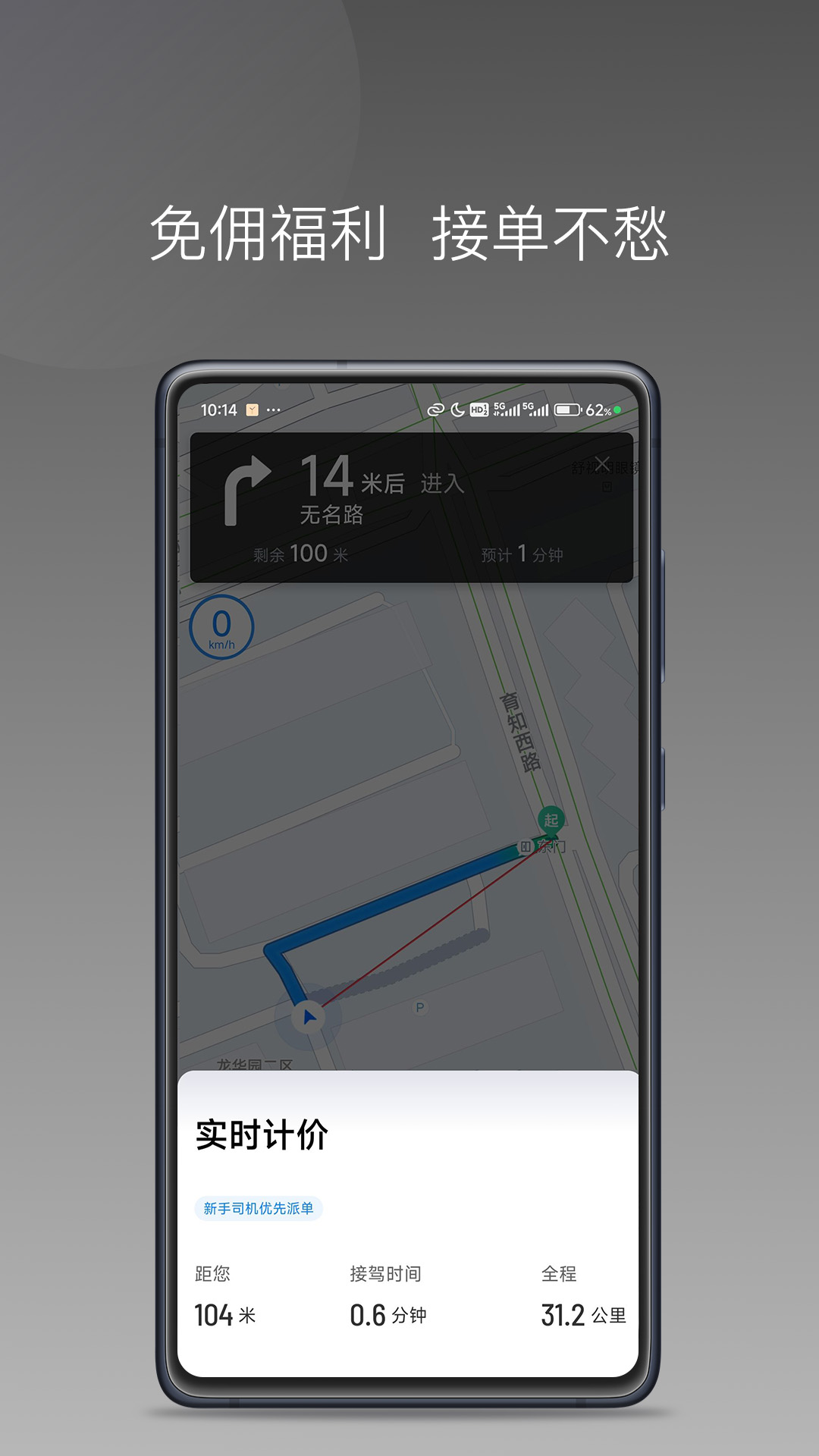 海贝出行司机端APP
