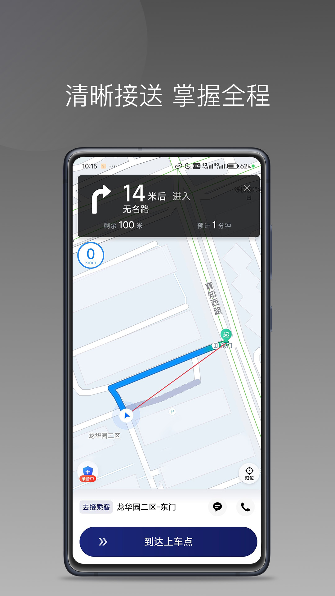 海贝出行司机端APP