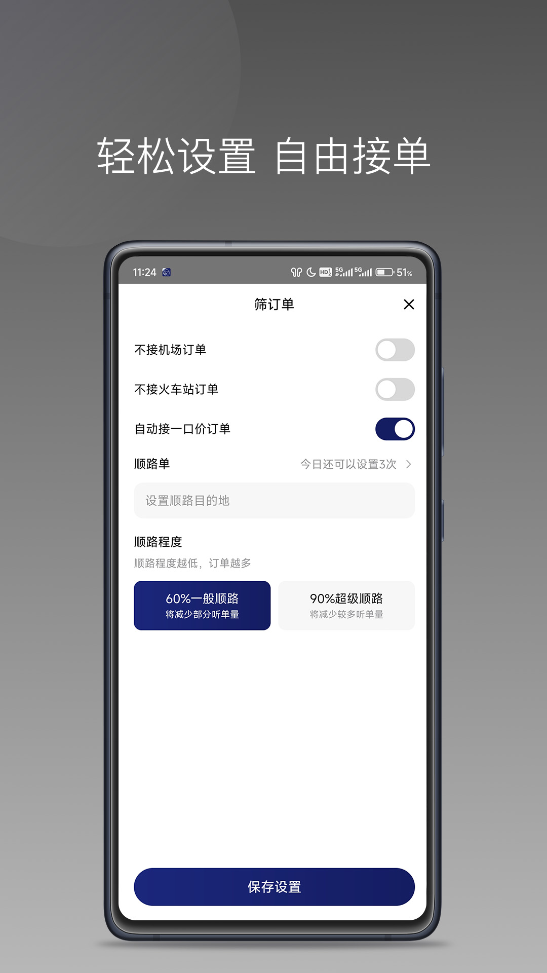 海贝出行司机端APP
