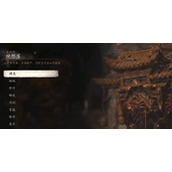 《神话悟空脸上有泥三十九难成就怎么达成